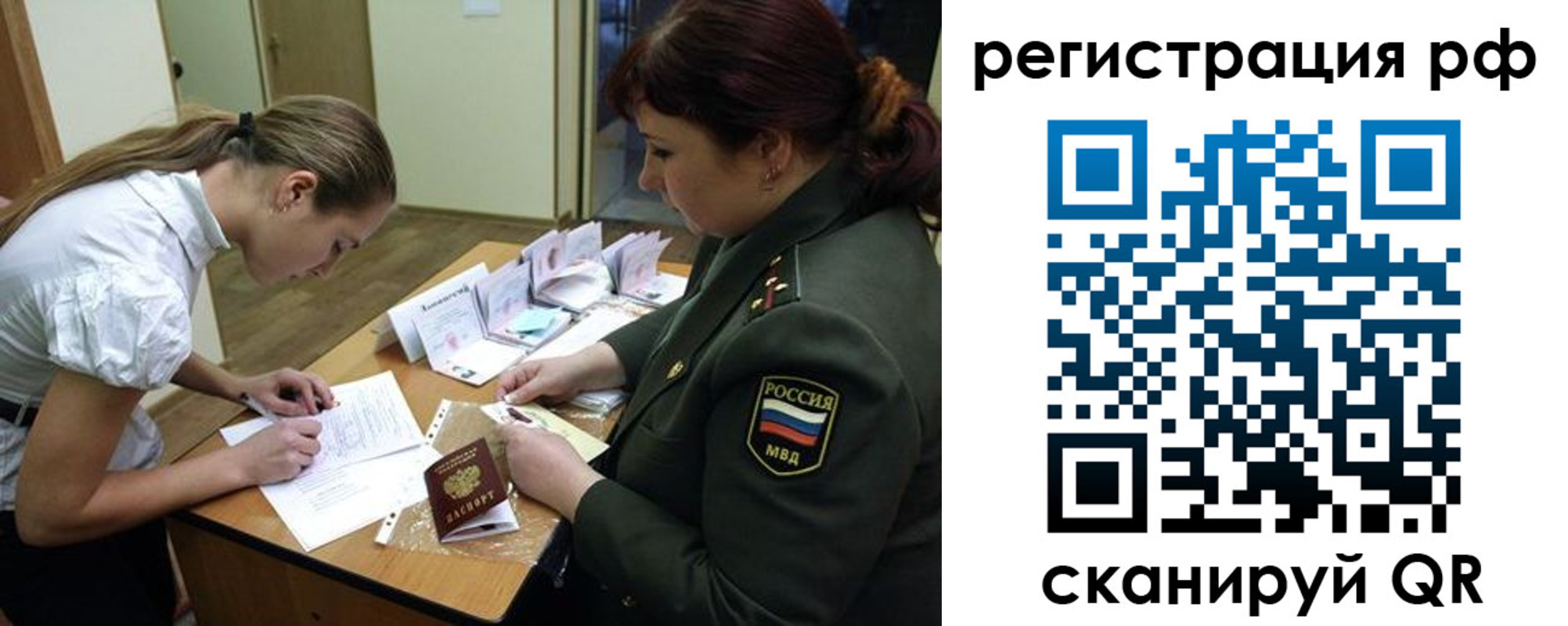 прописка для военкомата в Поворино