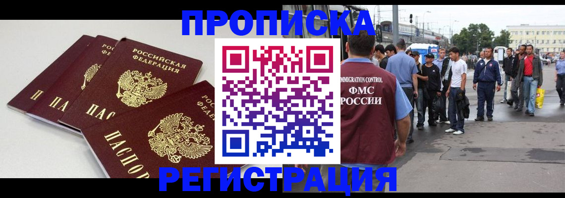 временная регистрация купить в Поворино
