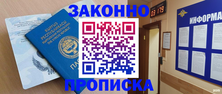 прописка иностранных граждан в Поворино