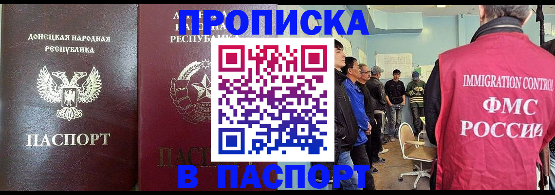 прописка регистрация в Поворино