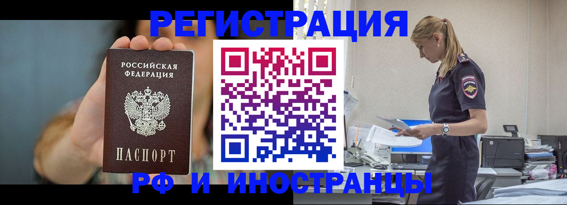 временная регистрация для всех в Поворино