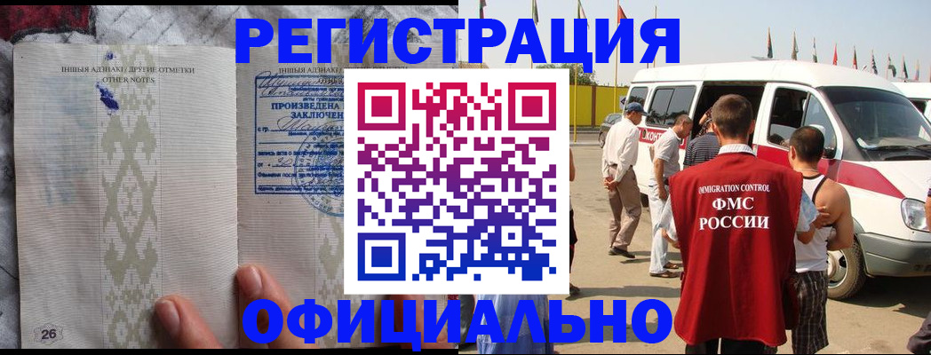 прописка для работы в Поворино