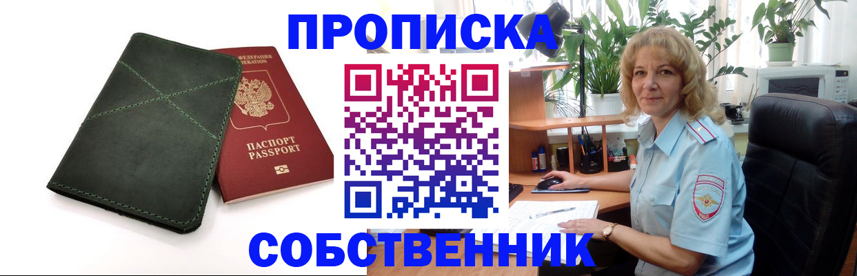где прописаться в Поворино